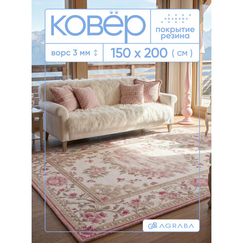 фото Ковер на пол/ ковер 150х200/ ковер напольный ворсовой/ палас для уюта в детскую, гостиную royaltaft