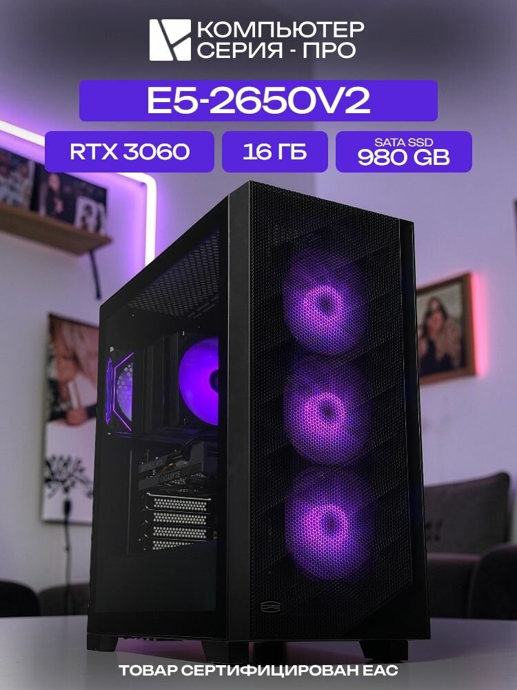 Pro ATX AIR чёрный, X79, Intel Xeon E5-2650V2 AIR7, 980 SATA, 16 ГБ DDR3, RTX 3060 (12 Гб), 500W