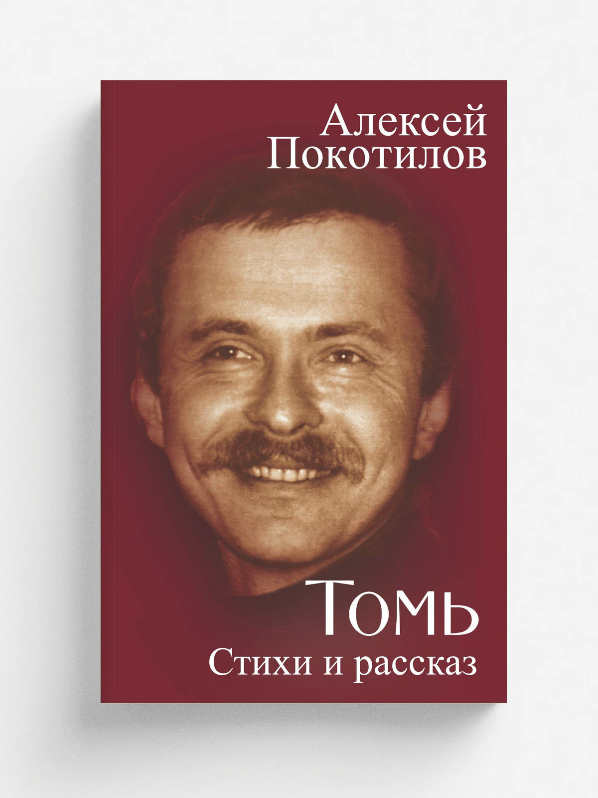 Томь. Стихи и рассказ