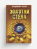 Золотая стена