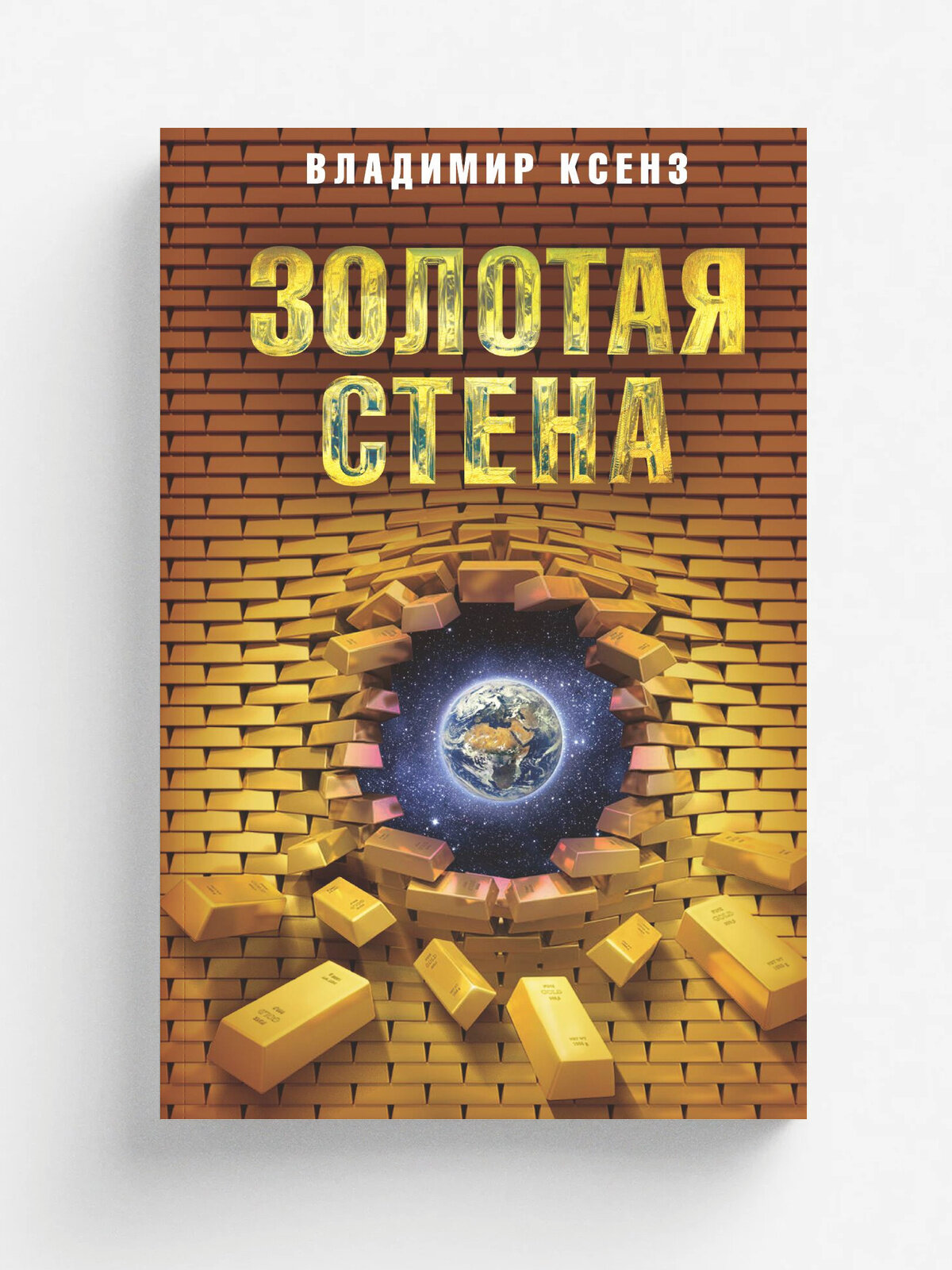 Золотая стена
