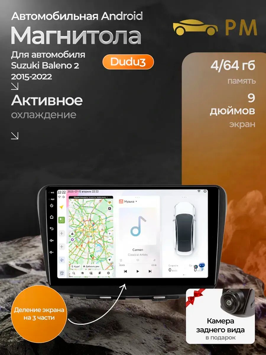 Магнитола DUDU 3 для Suzuki Baleno 2 2015-2022