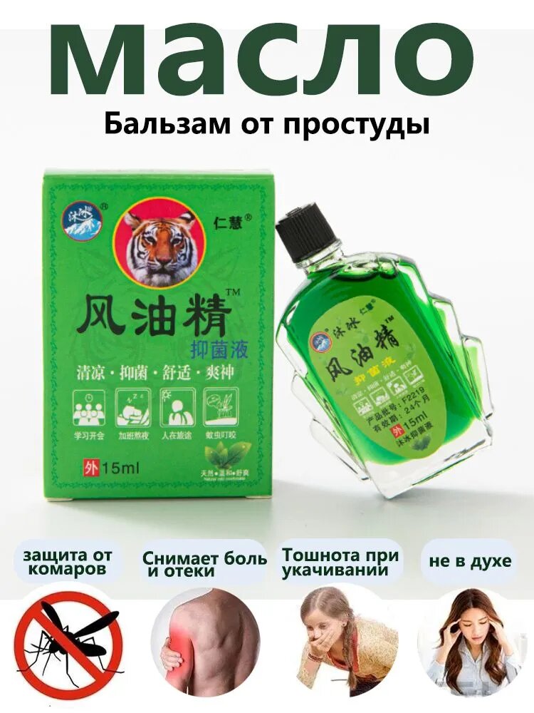 Эфирное масло, 15 мл