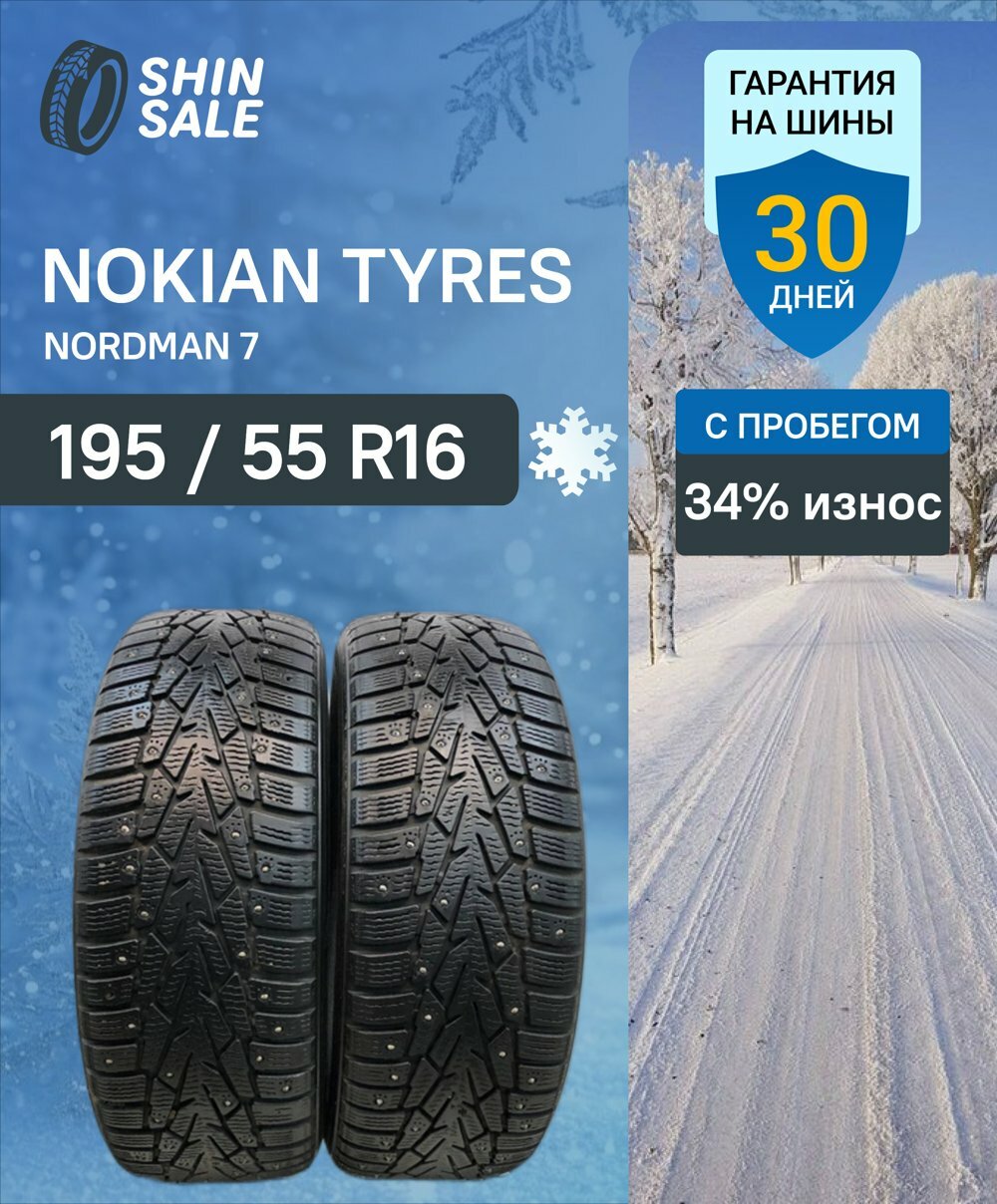 Зимние шины шипованные Nokian Tyres Nordman 7 195/55 R16 34.0% износ T0169353