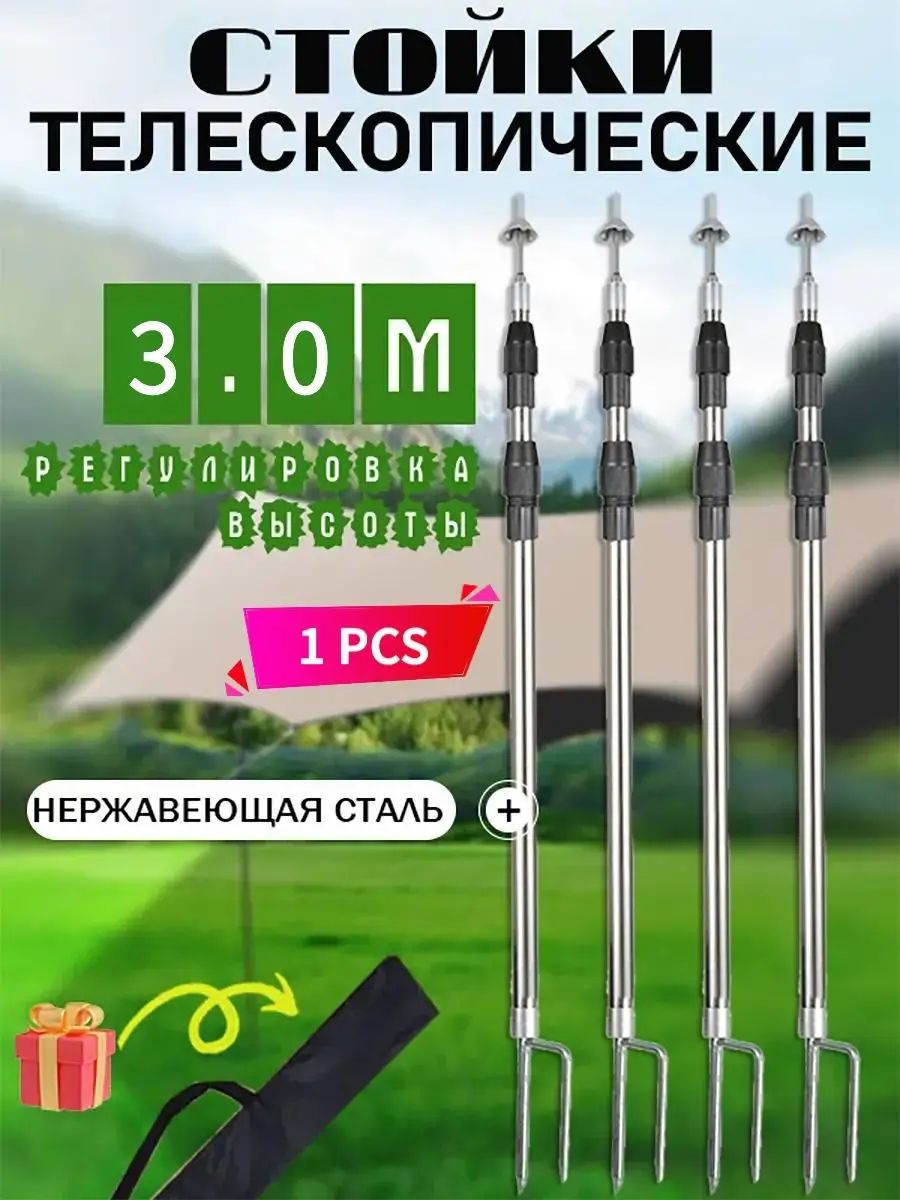 Стойка телескопическая для тента и палатки, складная опора-мачта с грозозащитным колпачком для кемпинга, 3 м, 1 шт.