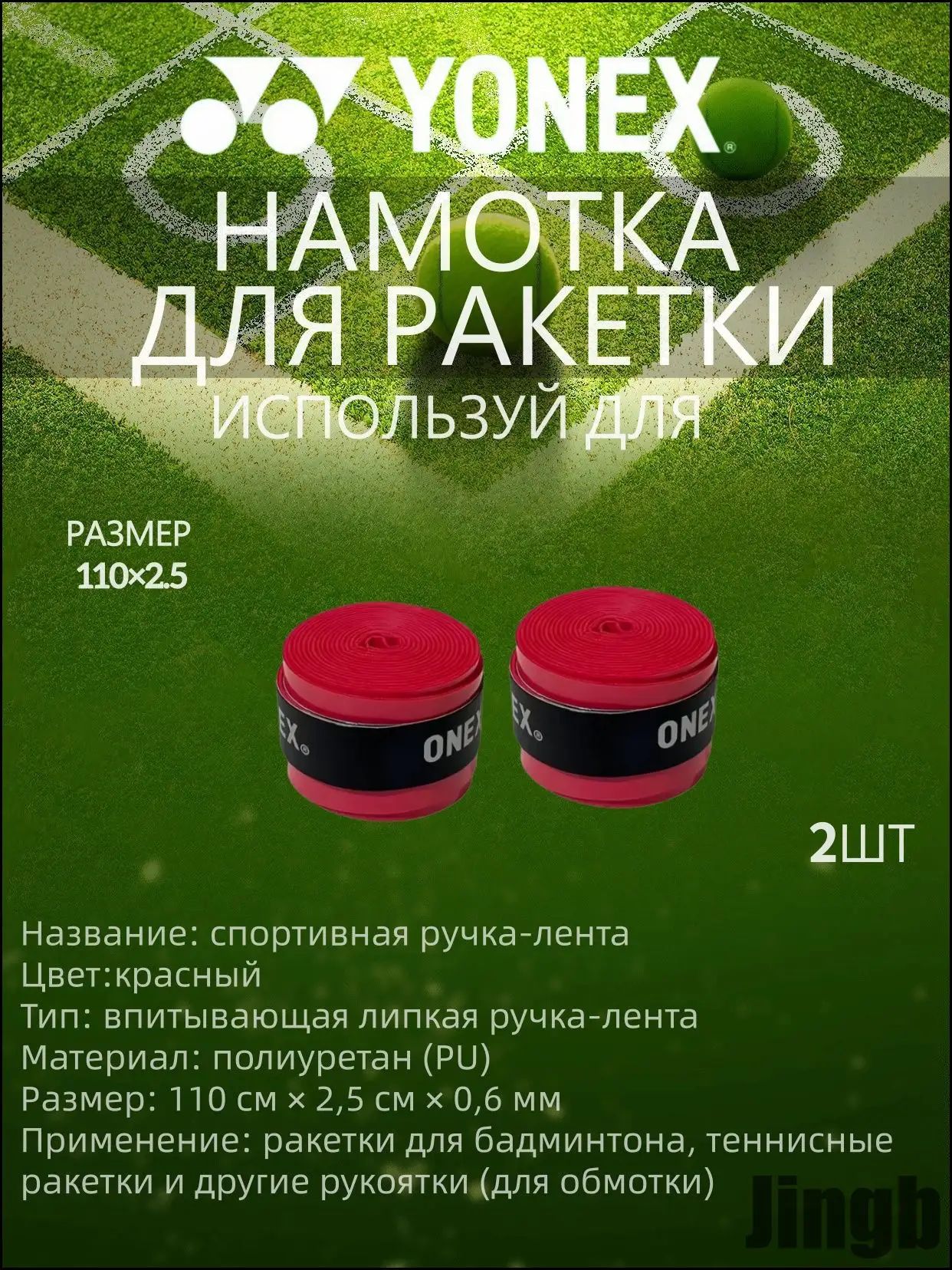 Yonex Аксессуары для тенниса A20, красный, компактный аксессуар для большого тенниса