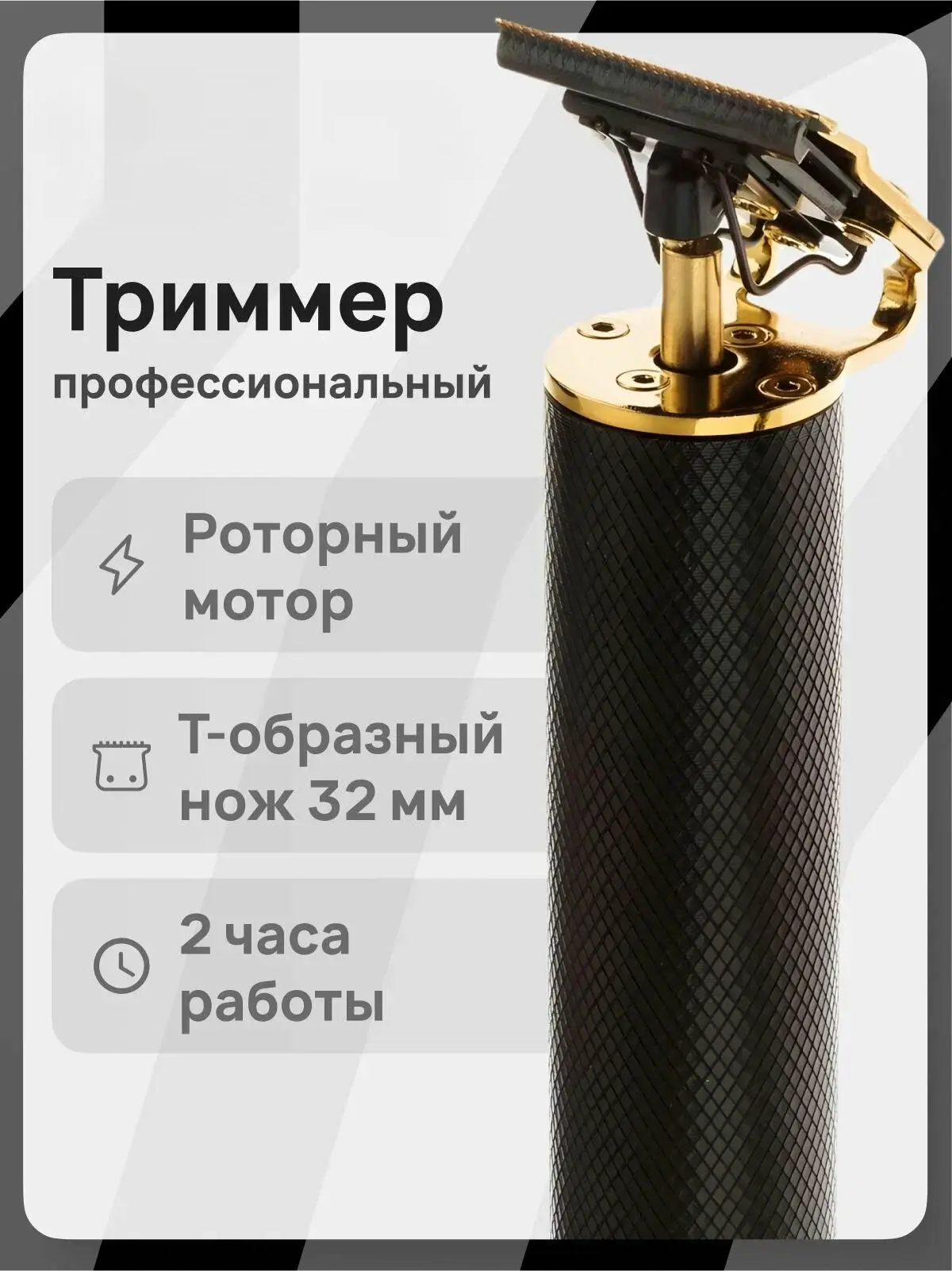 Триммер , от сети, высота среза 0.2 мм, 4 насадки Высококачественные материалы, произведенные оригинальной фабрикой