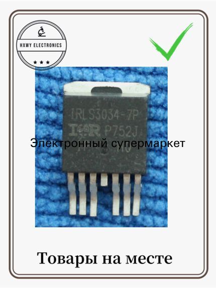1 шт. IRLS3034-7P TO-263-7 Новый В наличии Доступен для заказа