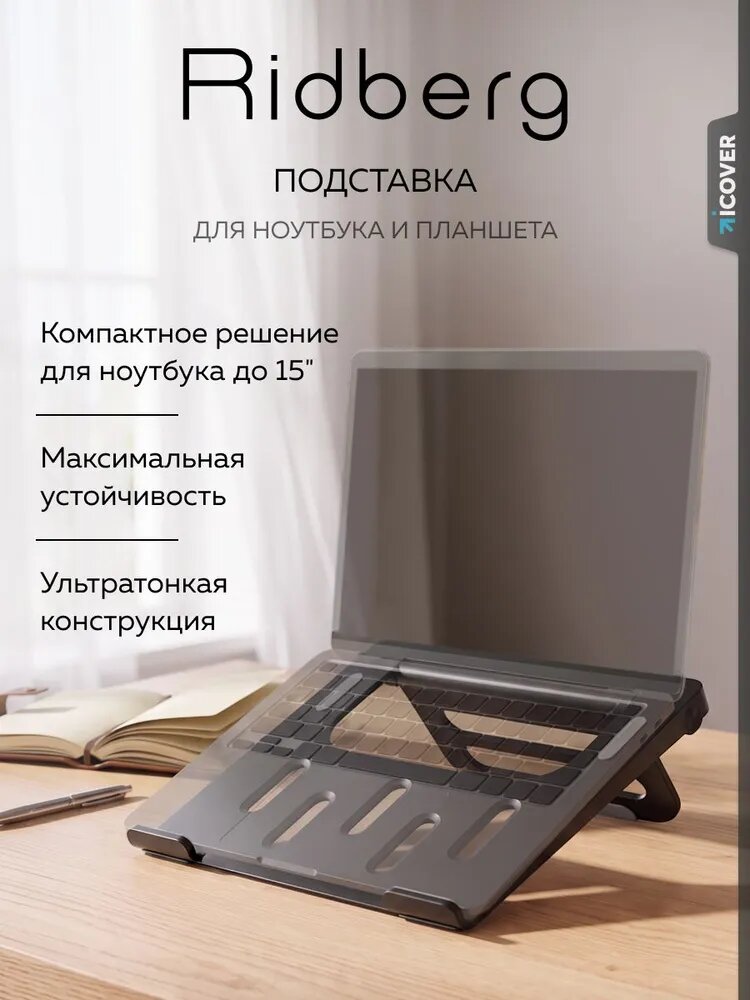 Подставка для ноутбука и планшета тонкая складная