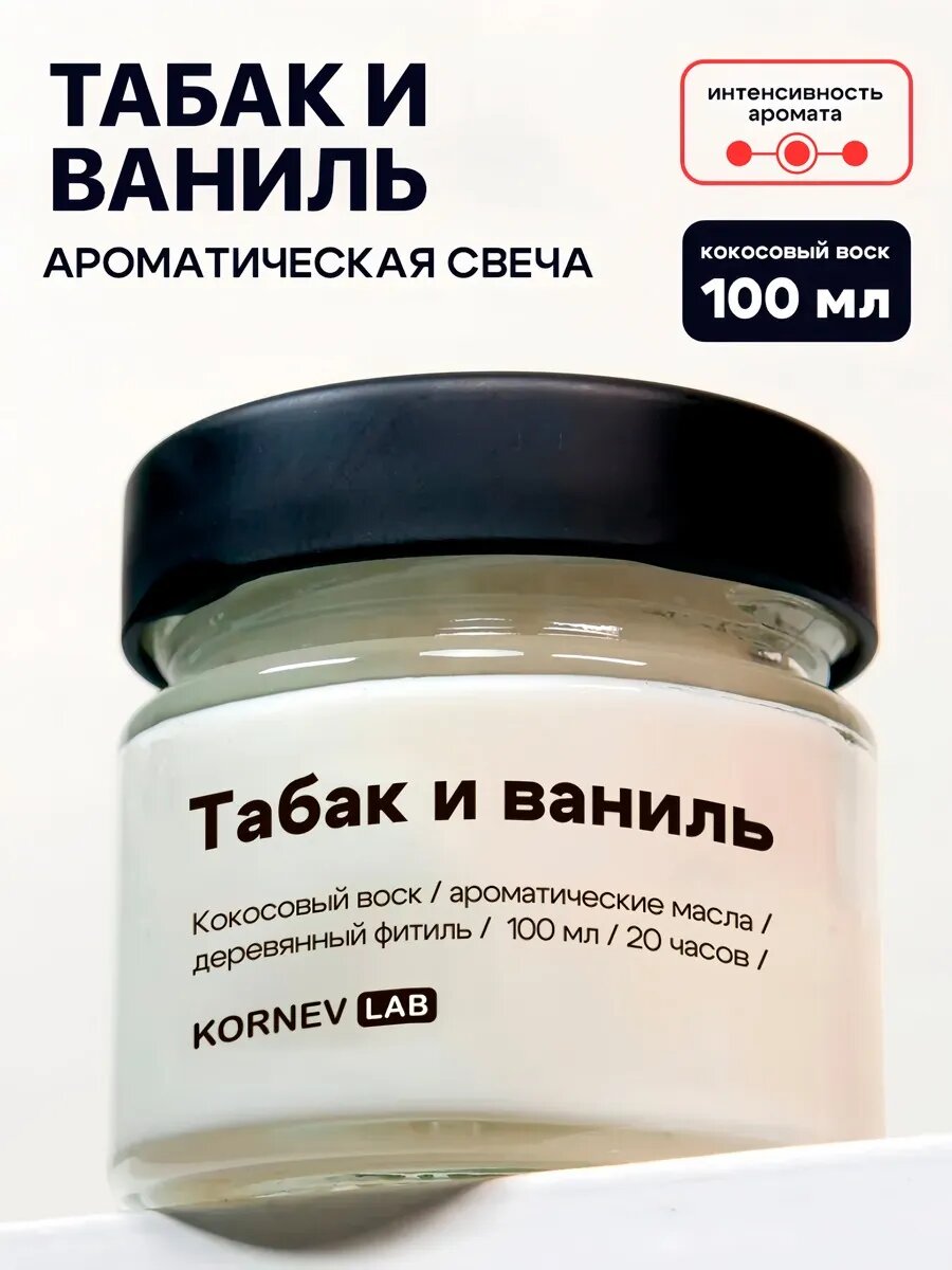 Свеча ароматическая из кокосового воска в банке 100 мл