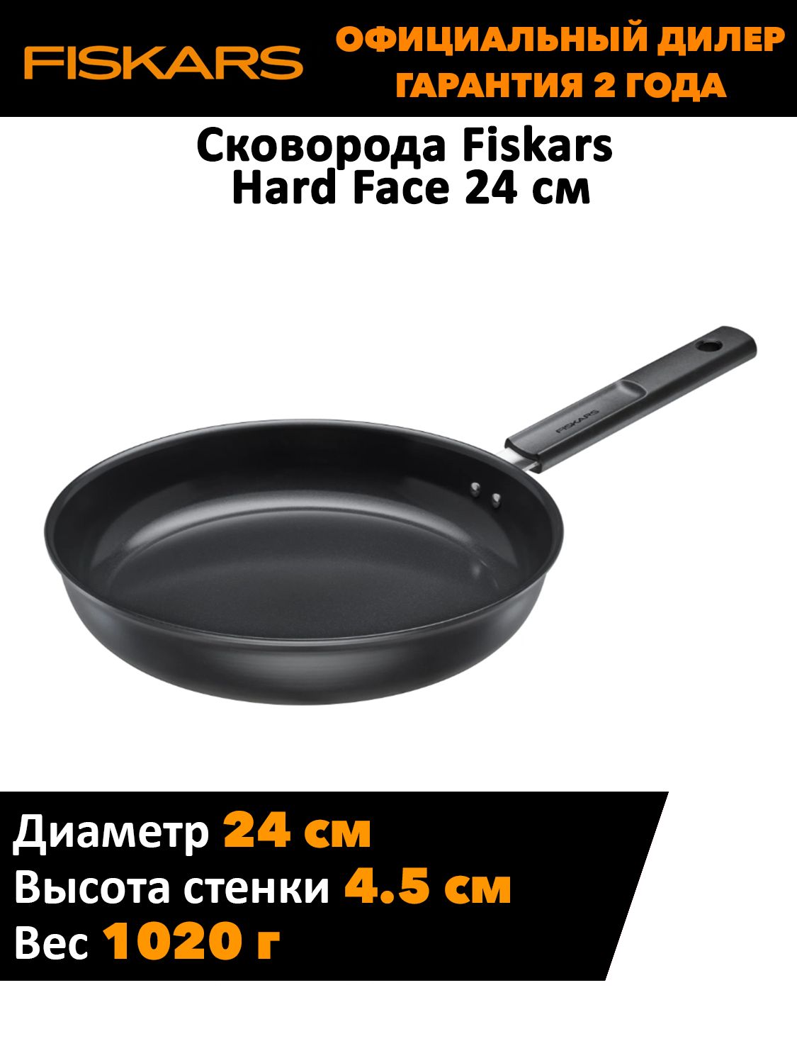 Сковорода Fiskars Hard Face 24 см