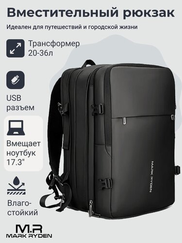 Изображение товара Городской рюкзак Mark Ryden MR8057Y, трансформер 20-36л, для ноутбука до 17.3"
