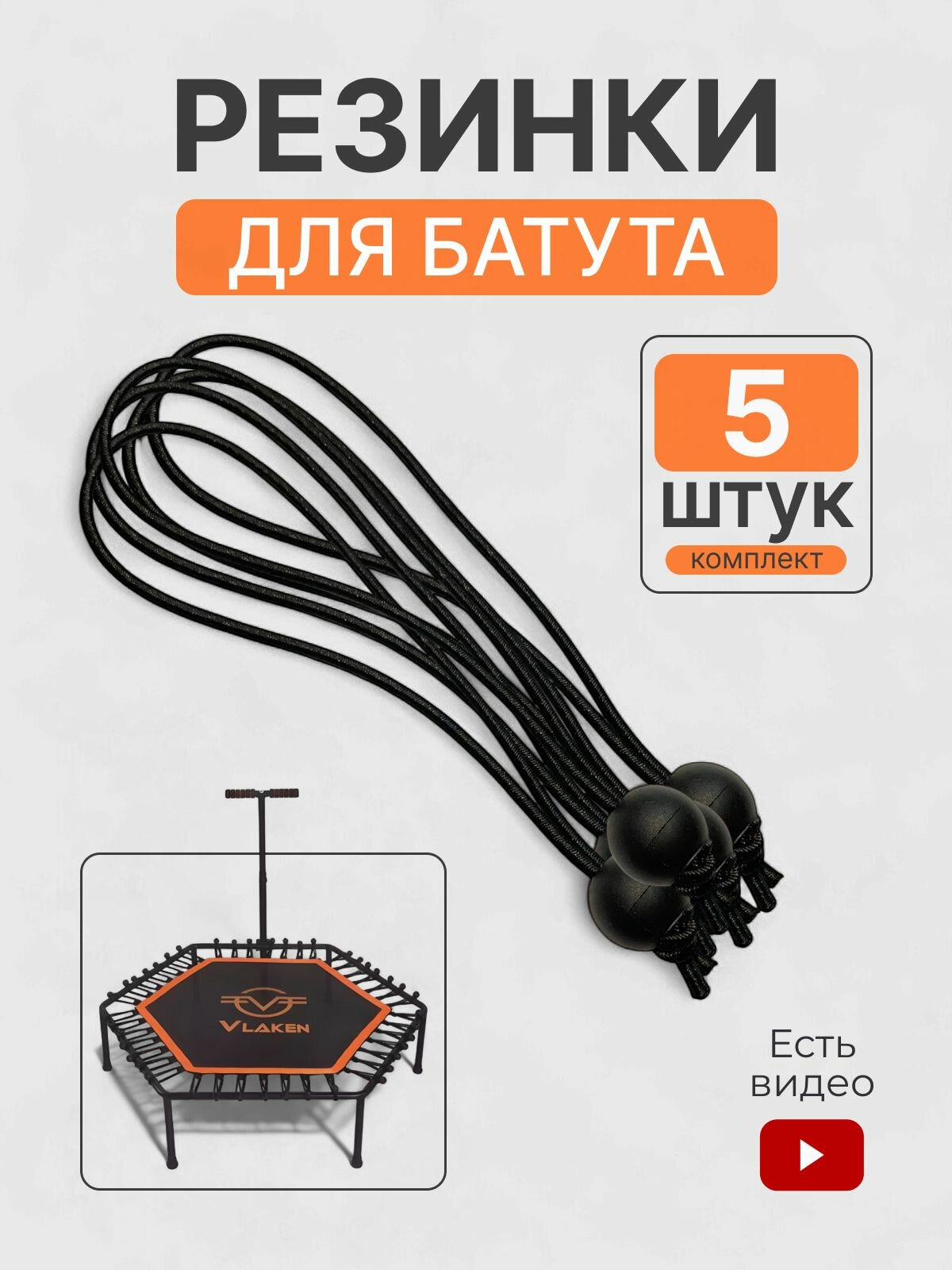 Резинки запасные для фитнес батута 5шт