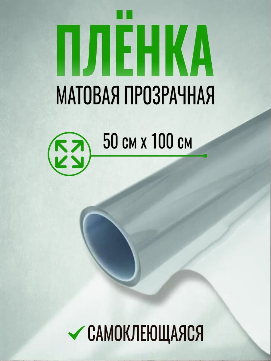Пленка солнцезащитная на окно 50 х 100 см