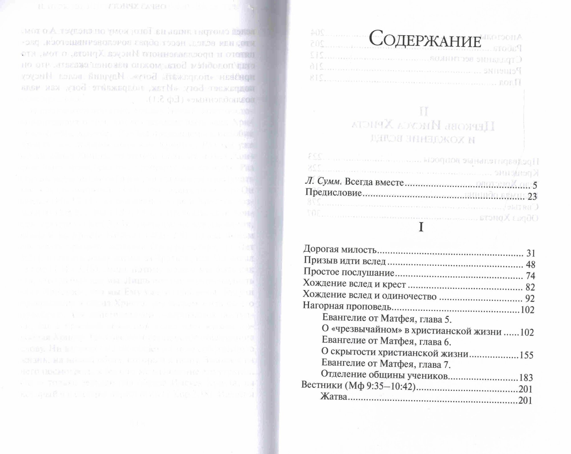 Хождение вслед — фото 1