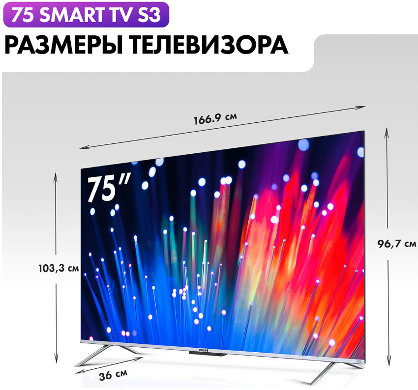 Телевизор Haier 75 Smart TV S3 4K UHD HQLED Android TV серебро
