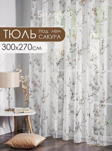 Изображение товара Готовый тюль под лен на шторной ленте с утяжелителем ширина 300 см высота 270 см; вуаль с рисунком