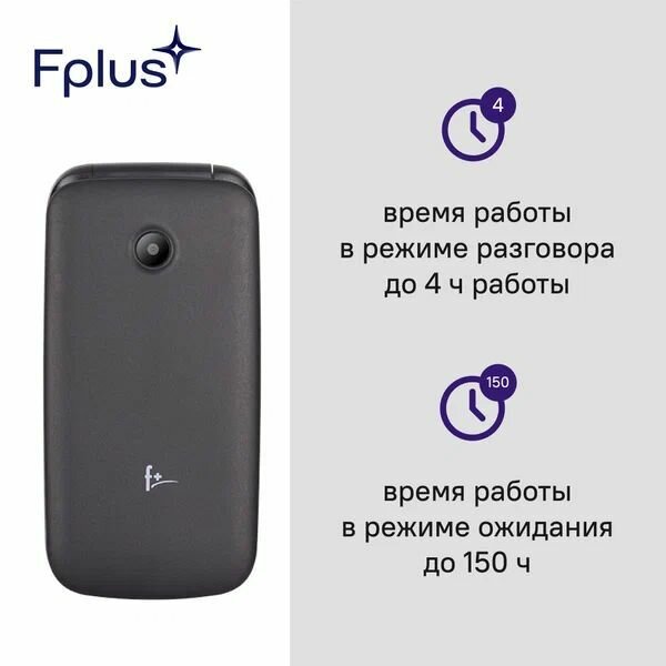 Мобильный телефон F+ Flip 2 Black — фото 1