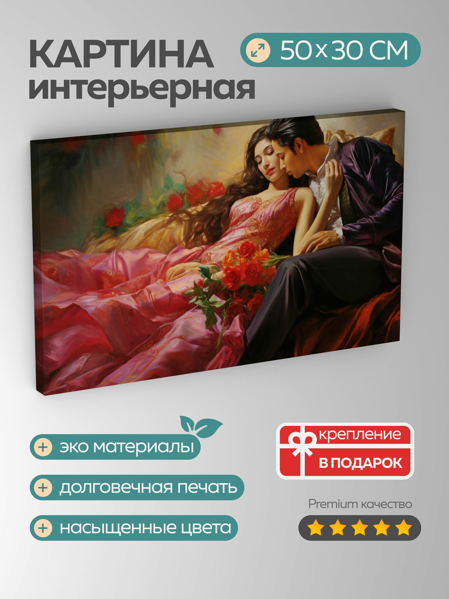 Картина на холсте интерьерная 50х30 см, картина маслом, вечная верность, объятия, единство любви, страсть, глубина