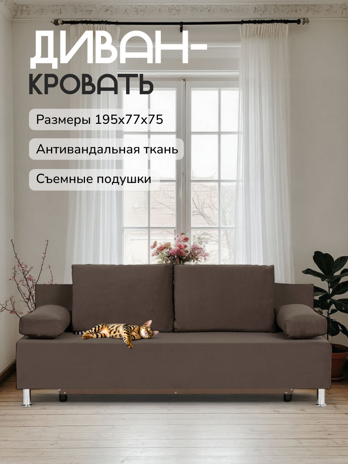 Диван-кровать "Морис" коричневый, велюр, двуспальный, Еврокнижка, Диван 24