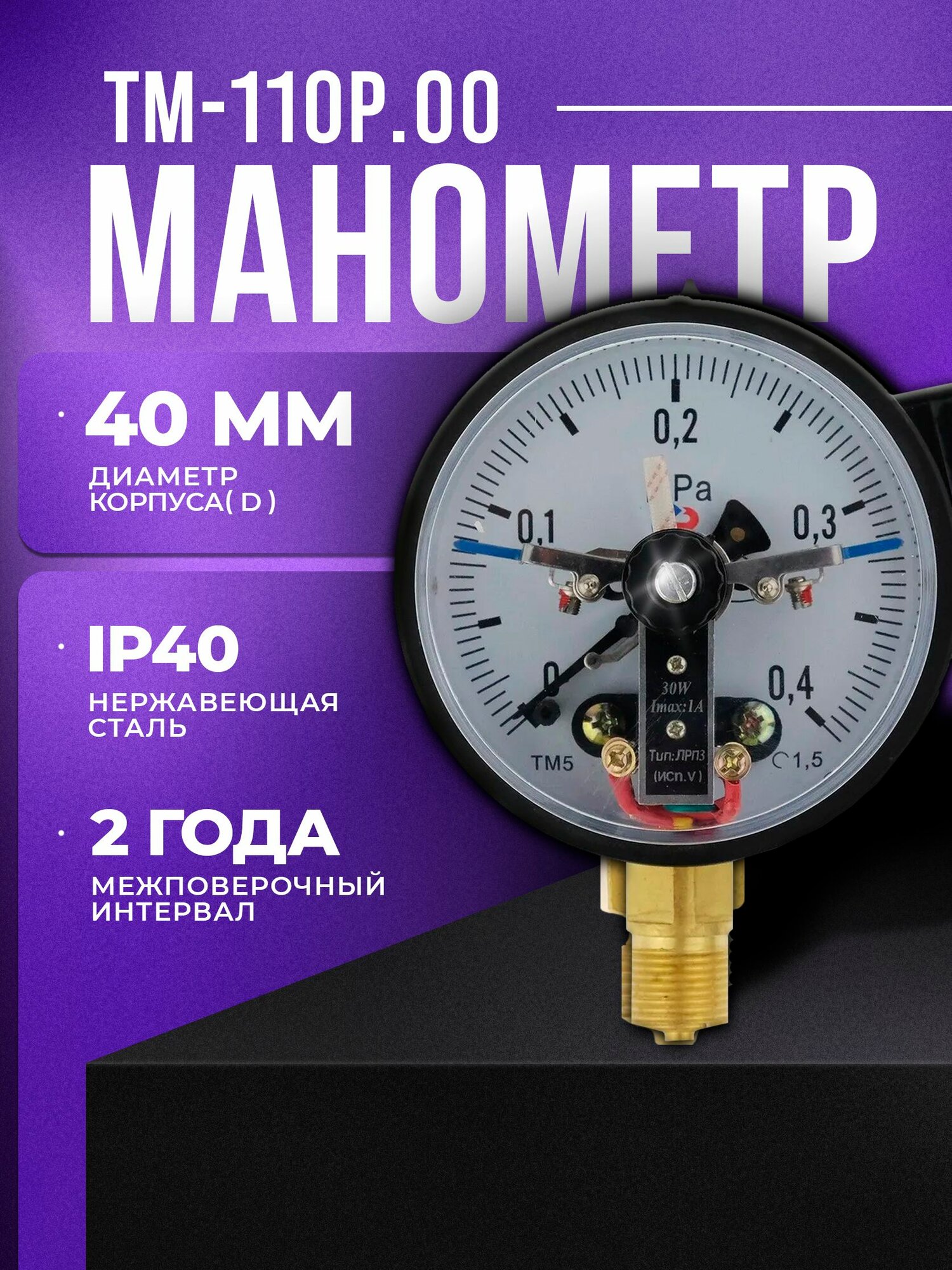 Манометр ТМ-110Р.00 (0.0,6 МПа) G 1/8": класс точности-2,5 росма