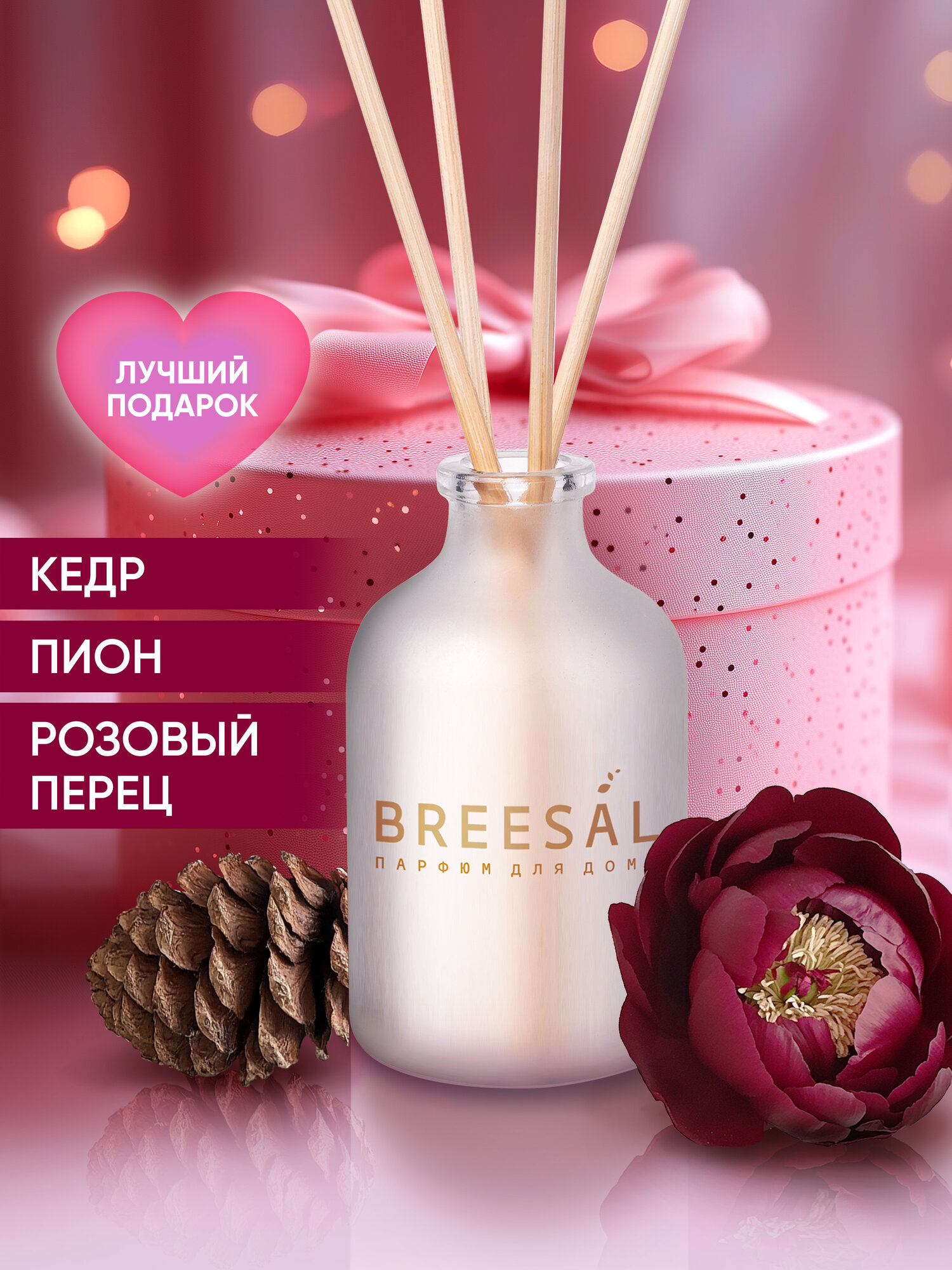 Диффузор для дома с палочками, Пион и перец Breesal Aromа Sphere Изысканное наслаждение, 40 мл