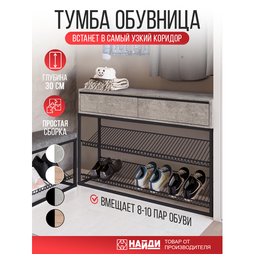 Тумба с полками под обувь, Белый муар, ЛДСП (Дуб Сонома)