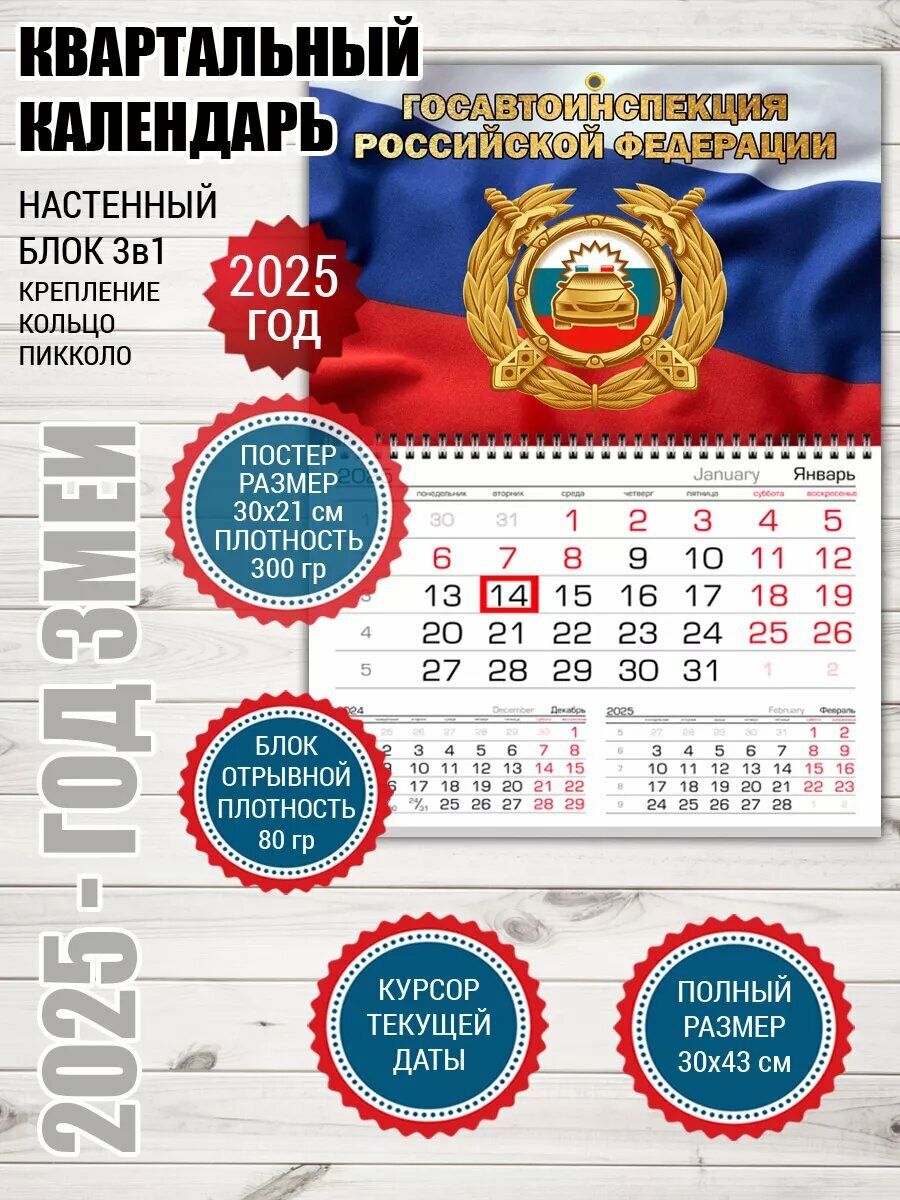 Календарь ГИБДД ГАИ России