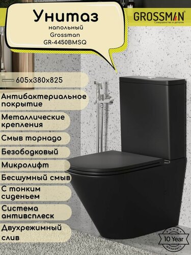 Изображение товара Унитаз напольный Grossman GR-4450BMSQ (605х380х825) безободковый, черный матовый с тонкой крышкой, микролифт, смыв торнадо,2 места