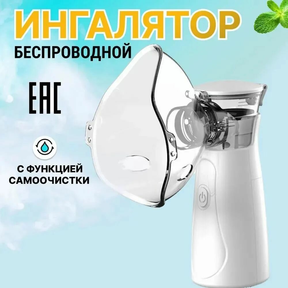 Изображение Ингалятор небулайзер портативный INGAMED