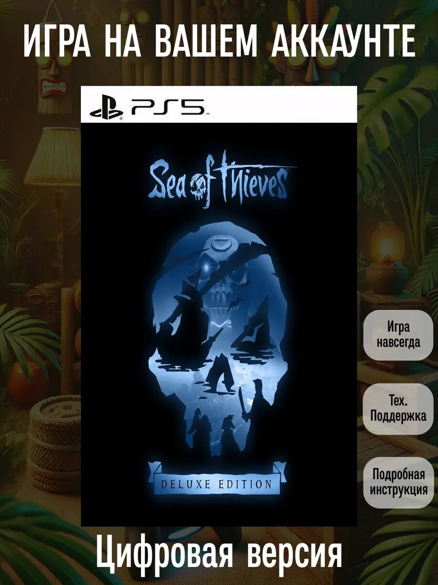 Sea Of Thieves: 2025 Deluxe Edition PS5