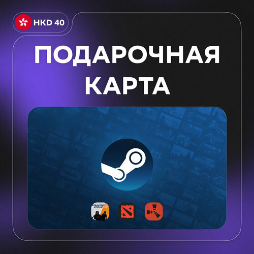 Подарочная карта Steam Wallet Code HK HKD 40 Steam Wallet Code 554₽