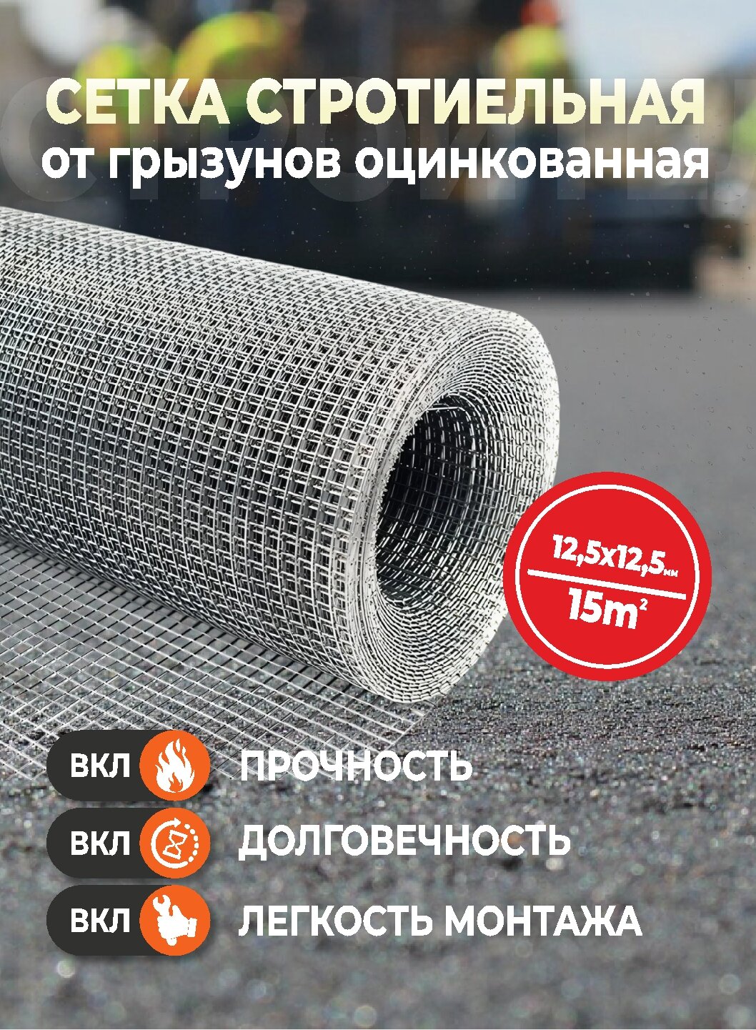 Сетка сварная 12x12мм 1x15м 0.6мм оцинкованная универсал