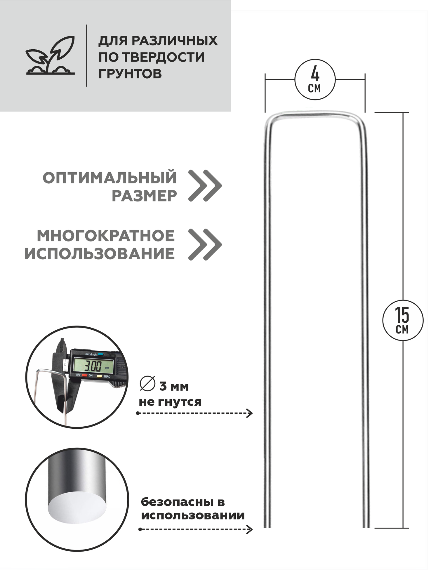 Садовые скобы Plaston для укрывного материала,15см x 4см, 60шт — фото 1