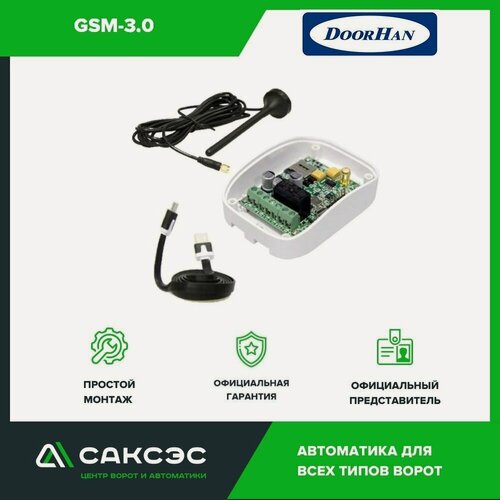 Изображение товара DoorHan GSM-3.0 блок-модуль GSM для управления воротами и шлагбаумами с телефона