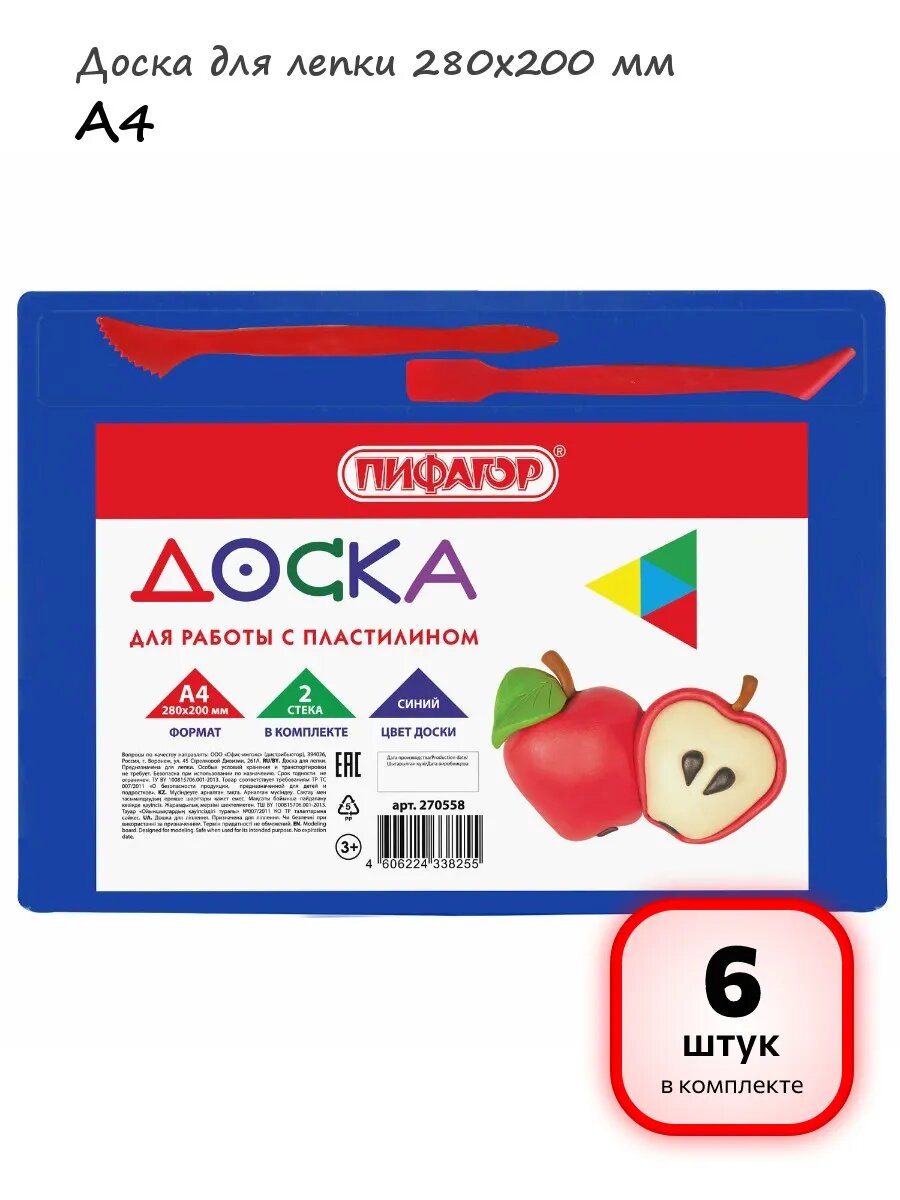 (6 штук) - Доска для лепки А4, арт. 270558