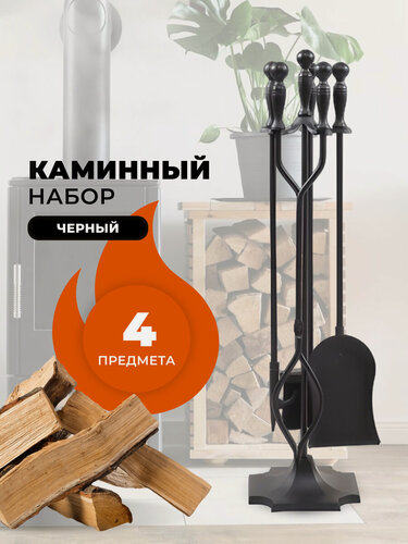 Изображение товара Каминный набор для камина, печки, мангала и печи бани D51032BK