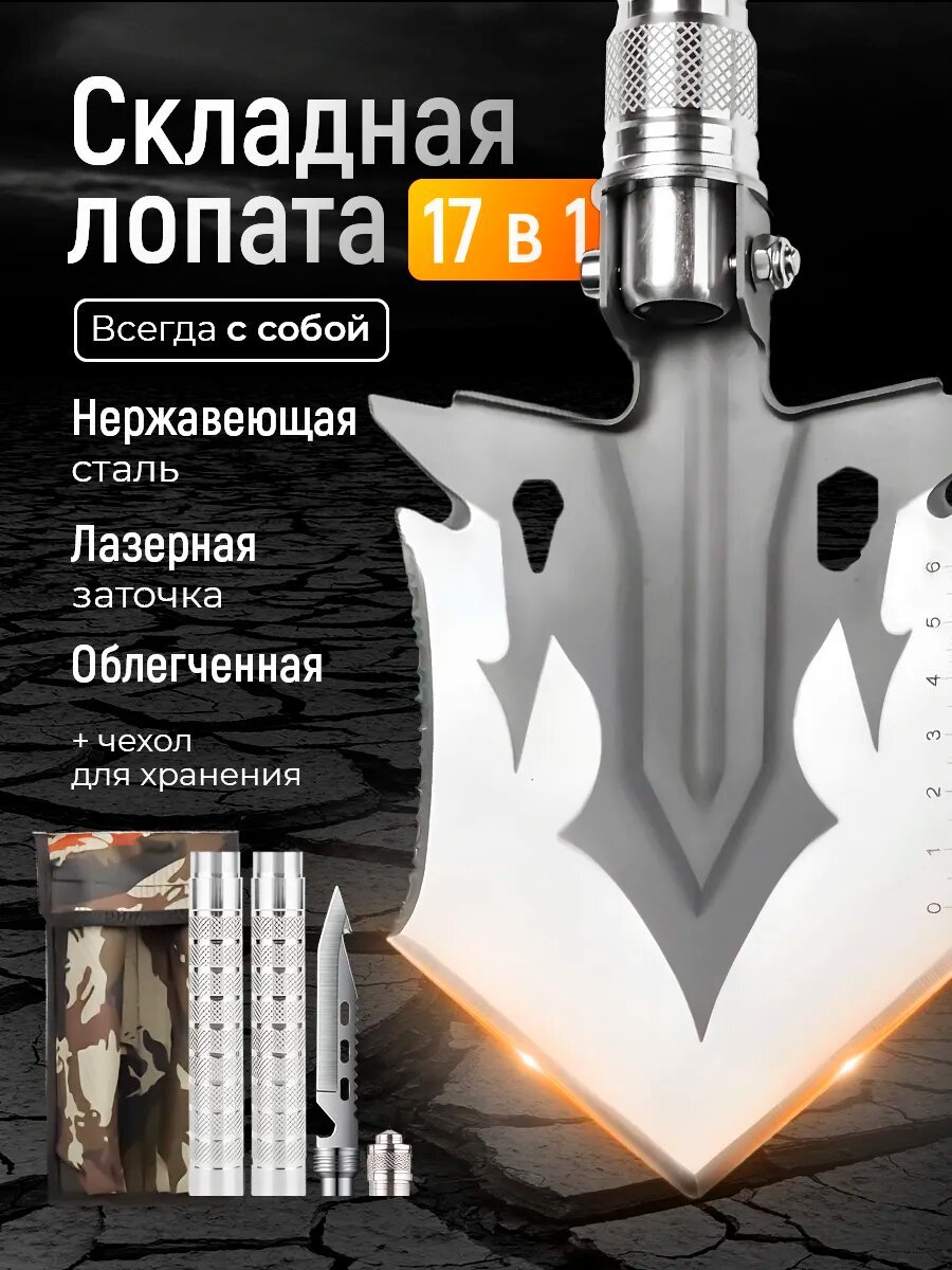 Лопата Conflate складная, саперная, туристическая, штыковая, автомобильная 17в1, мультитул, 2-х секционная