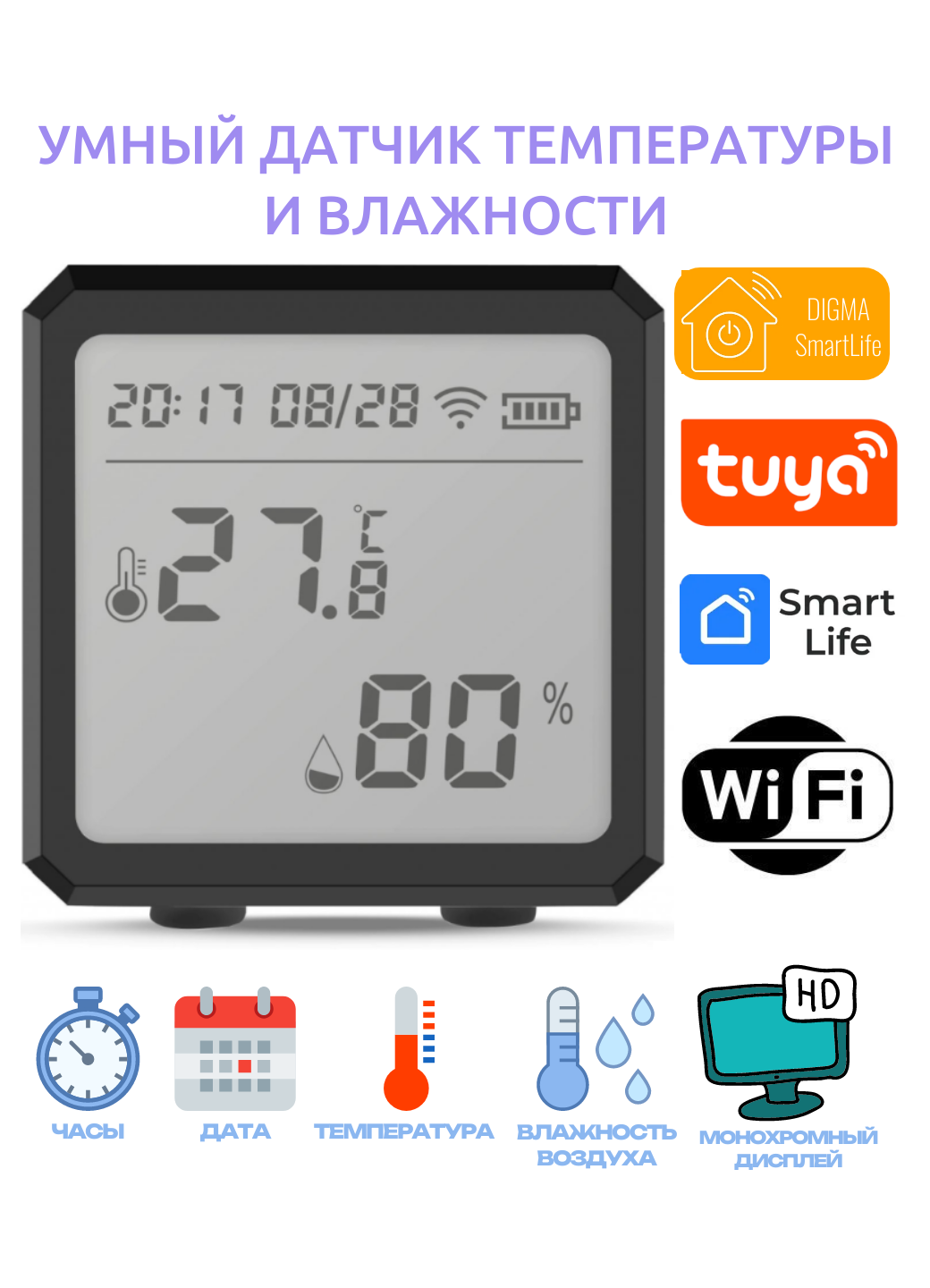 Датчик температуры и влажности Digma Smart Life (Wi-Fi черный дисплей без подсветки)
