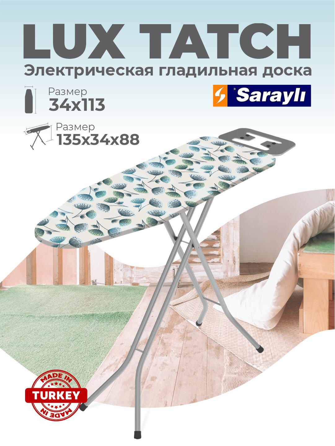 Гладильная доска "Sarayli Lux" Tatch, встраиваемая, с удлинителем, с подставкой для утюга