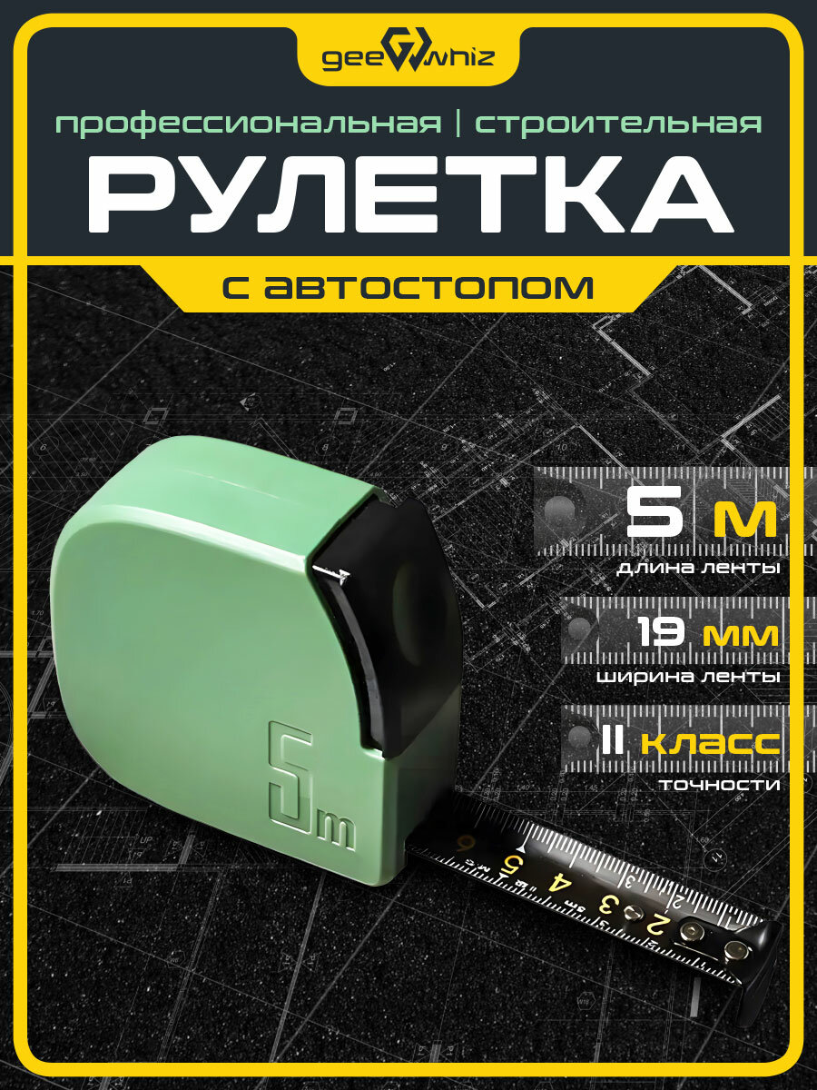 Рулетка  профессиональная  пластик  5м  сталь  19мм  автостоп
