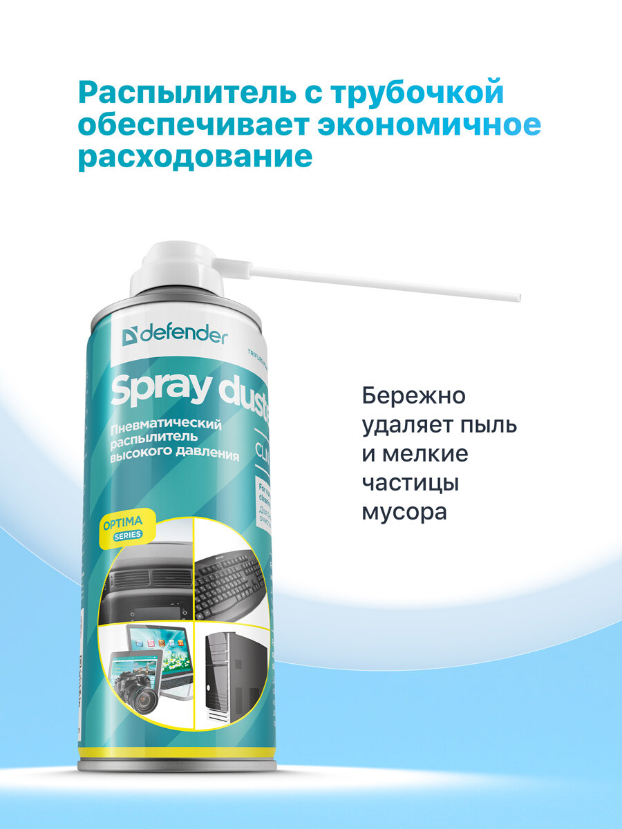 Баллон со сжатым воздухом Defender Optima пневматический очиститель , сжатый воздух для чистки компьютерной техники — фото 1