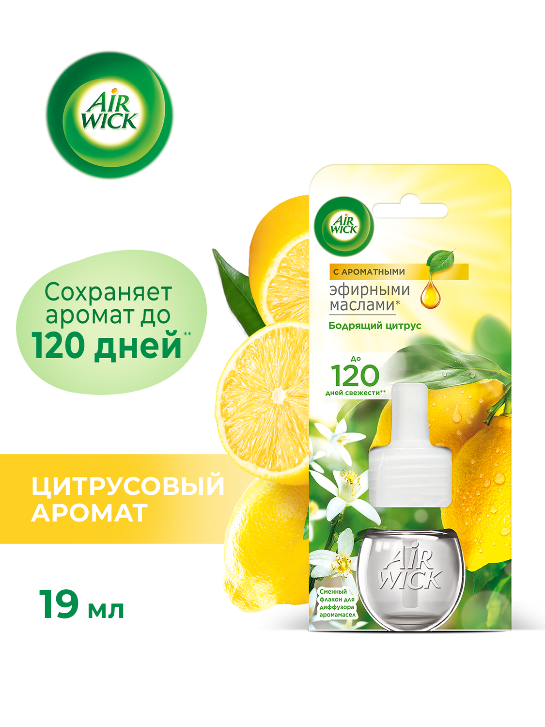 Освежитель воздуха, сменный флакон для диффузора аромамасел Air Wick Бодрящий цитрус, 19 мл
