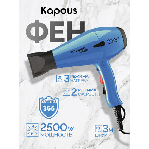 Фен Kapous Tornado-2500, cиний