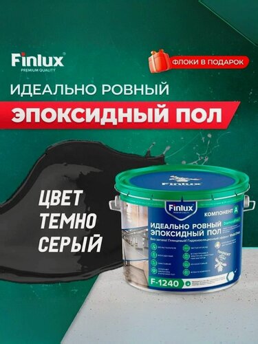 Изображение товара Эпоксидный наливной пол без запаха, эмаль для пола быстросохнущая с гидроизоляционным эффектом VodoStop, глянцевый Finlux F-1240 Platinum 10 кв. м. Темно-ерый