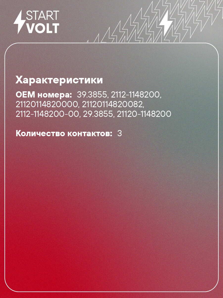Датчик дроссельной заслонки для автомобилей Лада 2110-2112/2123 стандарт VS-TP 0110 StartVolt — фото 1