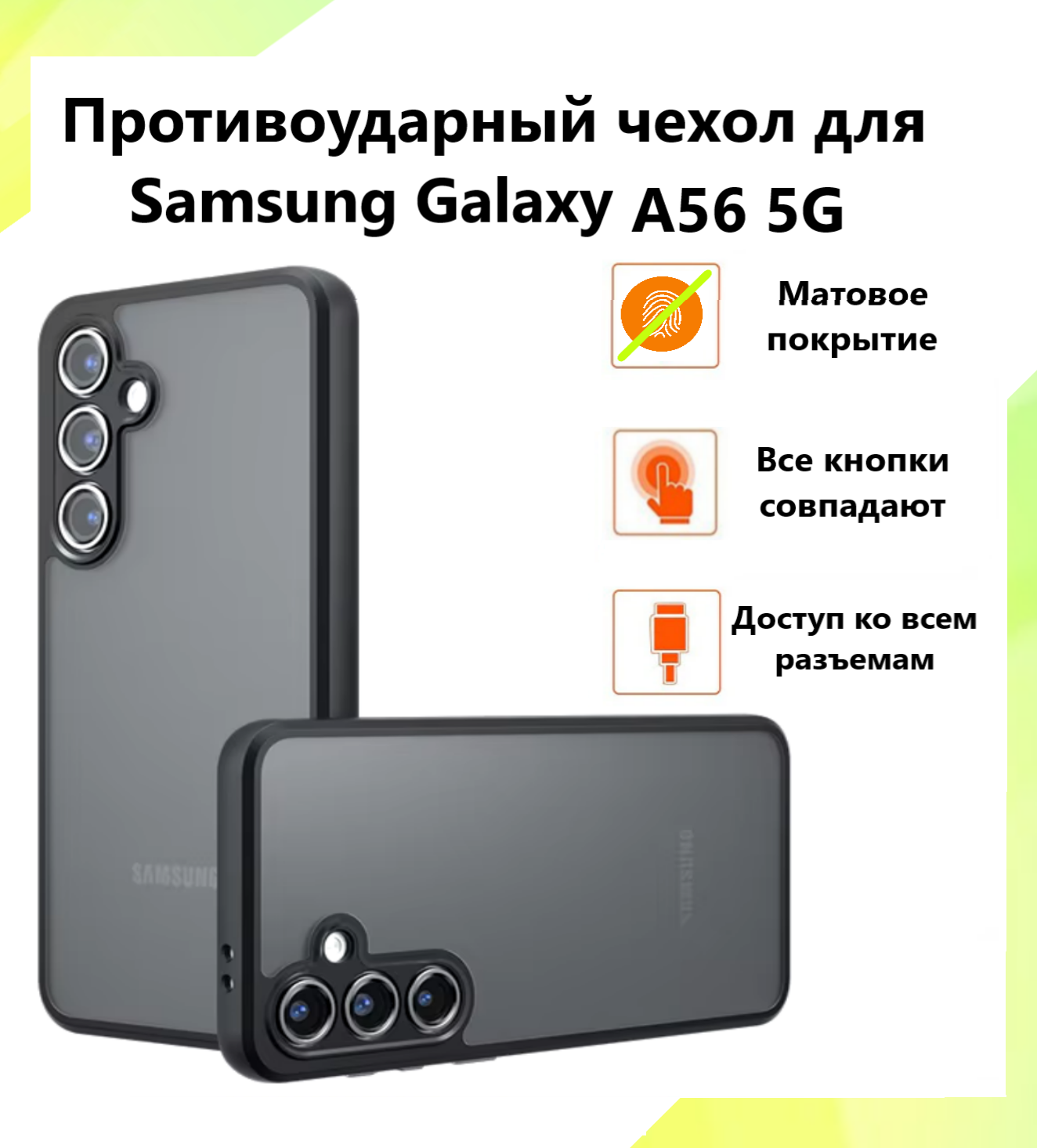 Противоударный матовый чехол для Samsung Galaxy A56 5G / Самсунг Гэлакси А56 5Джи . Черный матовый бампер с защитой камеры .