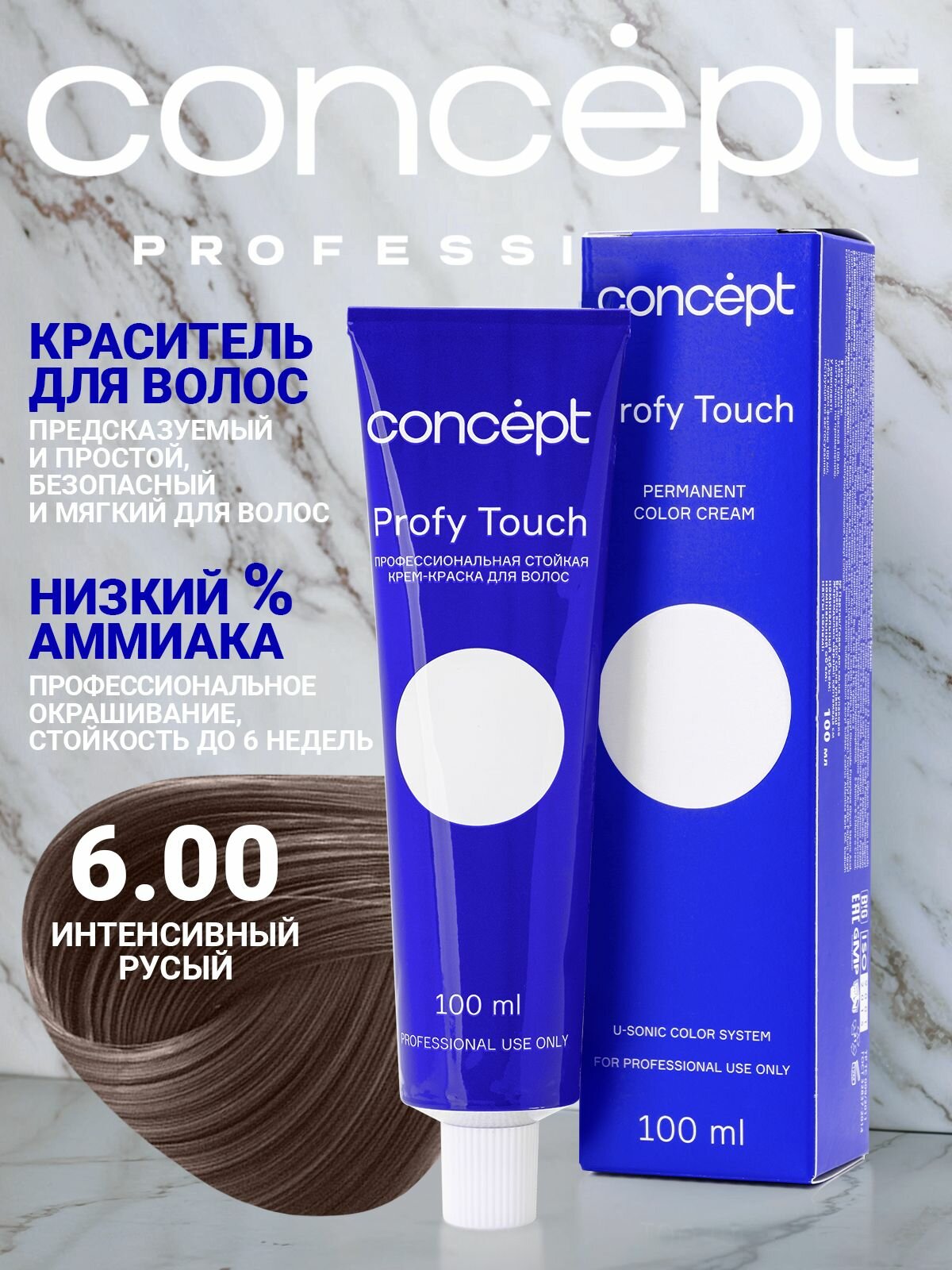 Крем-краска Concept Profy Touch 6.00 Интенсивный русый, для всех типов волос, 100мл