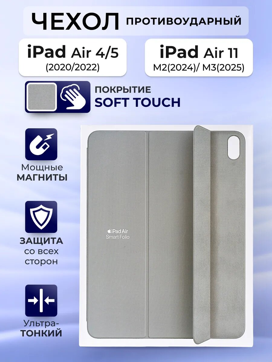 Чехол на iPad Air 11 M2 Air 11 M3 Air 4 Air 5 Smart Folio, светло-зеленый, с защитой камеры и soft touch покрытием