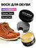 Воск для обуви бесцветный средство для полировки кожи WAX SOLE FR...